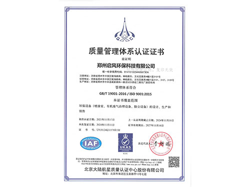 質(zhì)量管理體系認(rèn)證