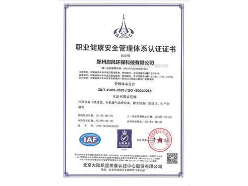 職業(yè)健康安全管理體系認(rèn)證