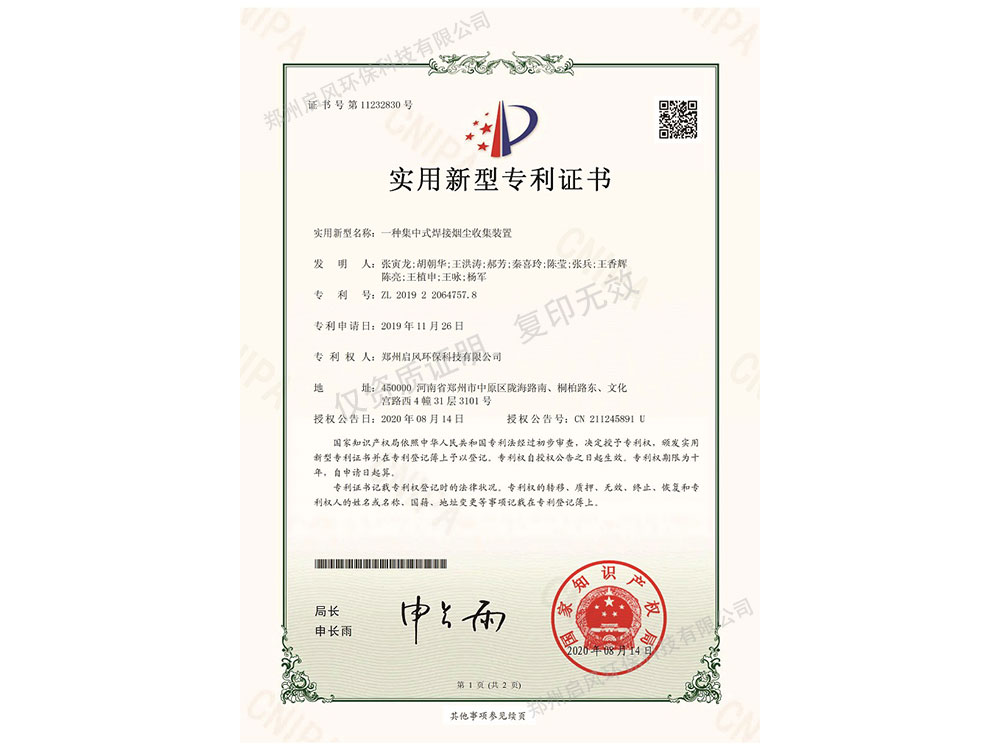集中悍煙發(fā)明專利證書