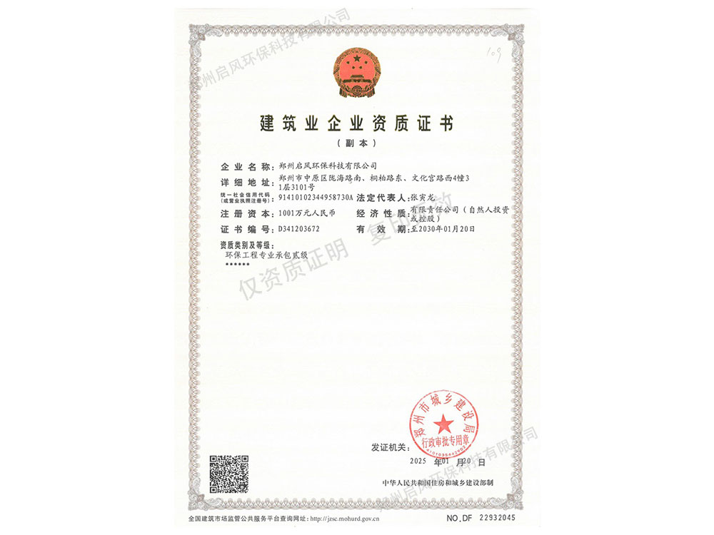 建筑企業(yè)資質(zhì)證書
